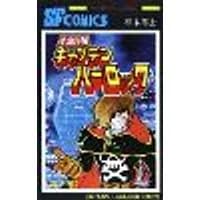 Cover of Captain Harlock: The Classic Collection Vol. 2