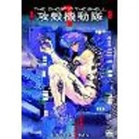 Cover of Ghost In The Shell, The: Vol. 1
