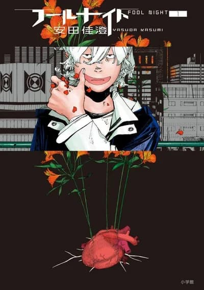 Cover of Fool Night Volume 6
