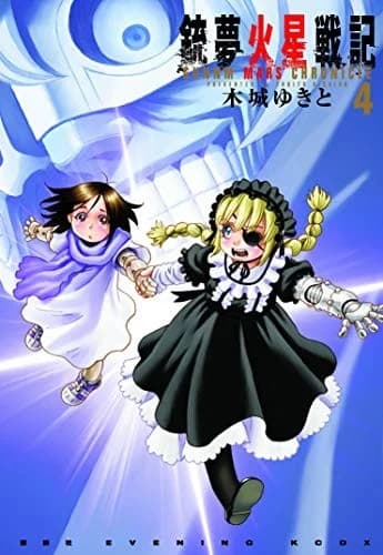 Cover of Battle Angel Alita Mars Chronicle 4