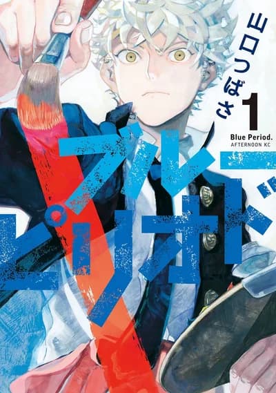 Cover of Blue Period Volume 17