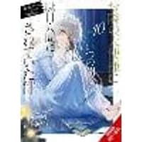 Cover of The Angel Next Door Spoils Me Rotten, Vol. 10 (light novel)