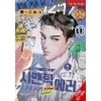 Cover of Semantic Error (comic), Vol. 5