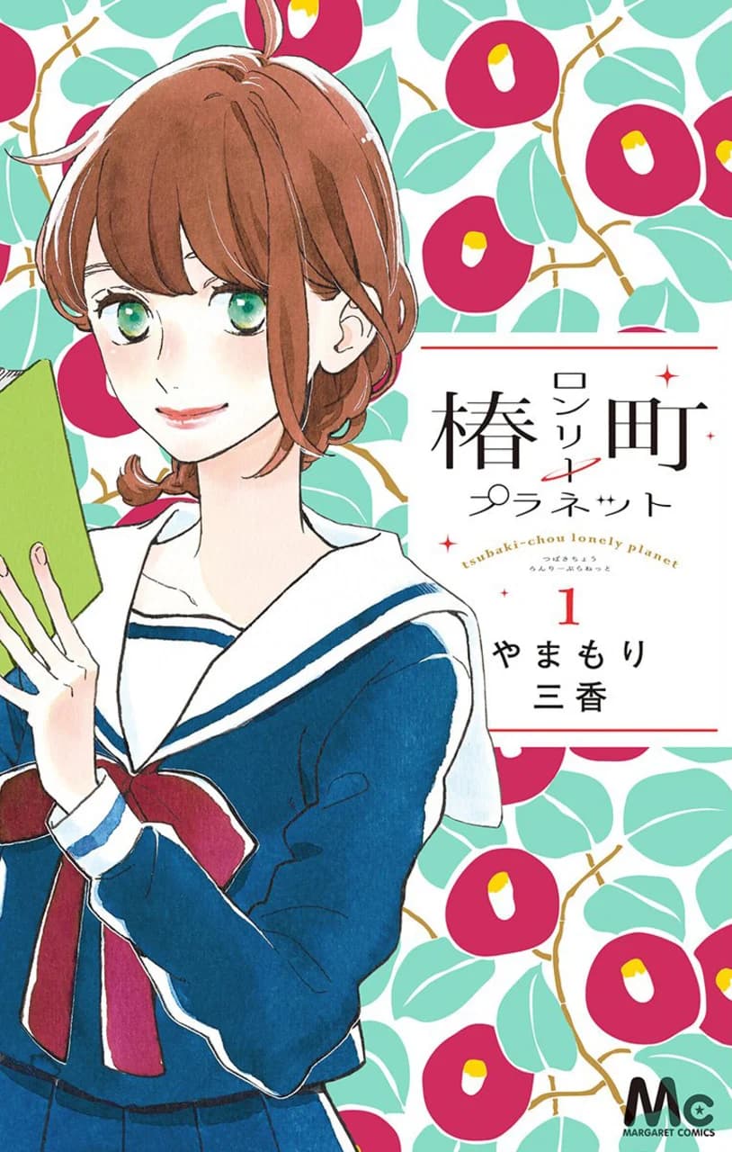 Cover of Tsubaki-Chou Lonely Planet Volume 11