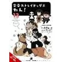 Cover of Bungo Stray Dogs: Wan!, Vol. 13