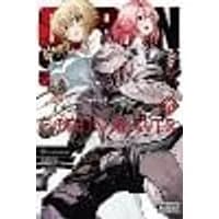 Cover of Goblin Slayer, Vol. 15 (manga)