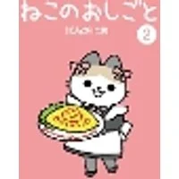 Cover of Cats With Jobs Vol. 2