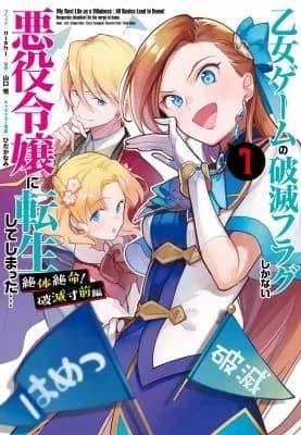 Cover of My Next Life as a Villainess Side Story: On the Verge of Doom! (Manga) Volume 1