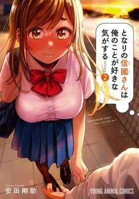 Cover of I Get the Feeling That Nobukuni-San Likes Me Vol. 2
