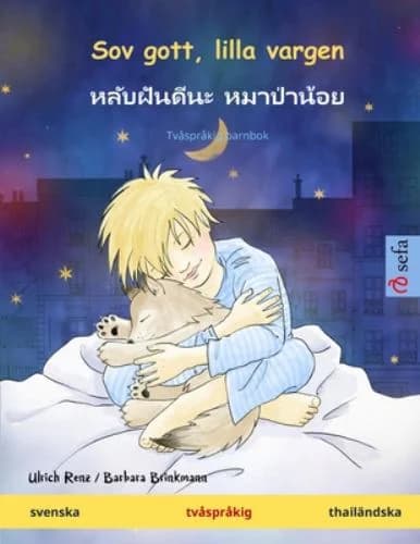 Cover of Sov gott, lilla vargen - หลับฝันดีนะ หมาป่าน้อย (svenska - thailändska)