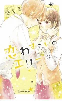 Cover of Lovesick Ellie 2