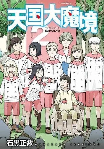 Cover of Heavenly Delusion, Volume 2