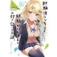 Cover of Our Dating Story Volume 8