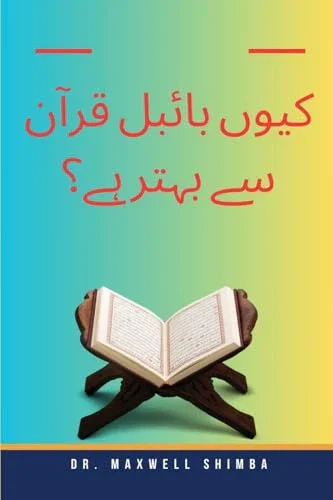Cover of کیوں بائبل قرآن سے بہتر ہے؟