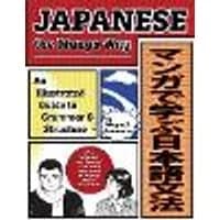Cover of Japanese the Manga Way