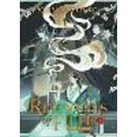 Cover of Remnants of Filth: Yuwu (Novel) Vol. 5