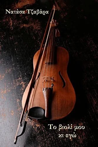 Cover of My Violin and I