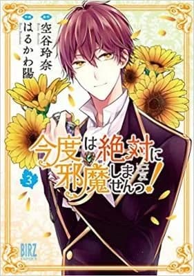 Cover of I Swear I Won't Bother You Again! Volume 3