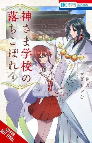 Cover of The The Failure at God School, Vol. 4