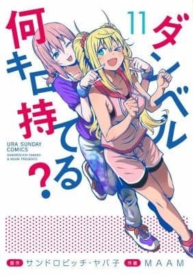 Cover of How Heavy Are the Dumbbells You Lift? Vol. 11