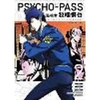 Cover of Psycho-Pass: Inspector Shinya Kogami Volume 2