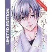 Cover of You're Way Too Cheeky, Chigaya-kun! Volume 2: Limited Edition With Bookmark