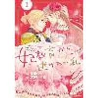 I Want to Escape from Princess Lessons (Manga) Vol. 1