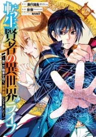 Cover of My Isekai Life 02