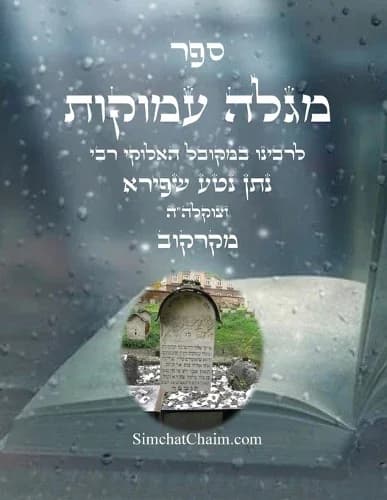Cover of ספר מגלה עמוקות