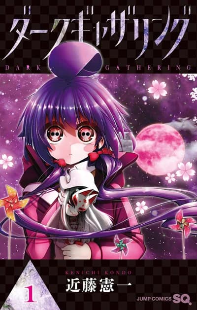 Cover of Dark Gathering Volume 17