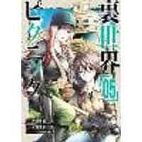 Cover of Otherside Picnic (Manga) 04