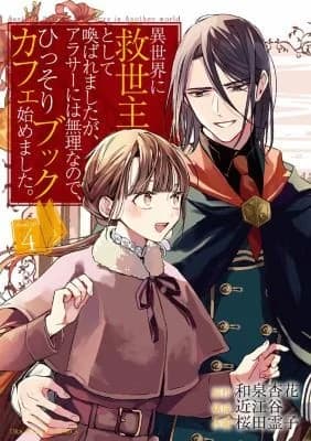 Cover of Savior's Book Café Story in Another World (Manga) Vol. 4